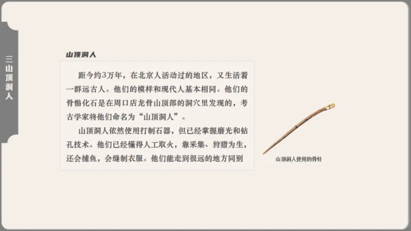 中学历史课人类起源《北京人》通用PPT模板