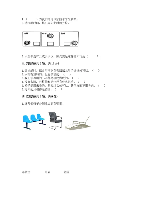 教科版小学二年级上册科学期末测试卷（典优）2