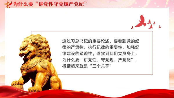红色党建党风廉政从严治党党性修养党课课件PPT