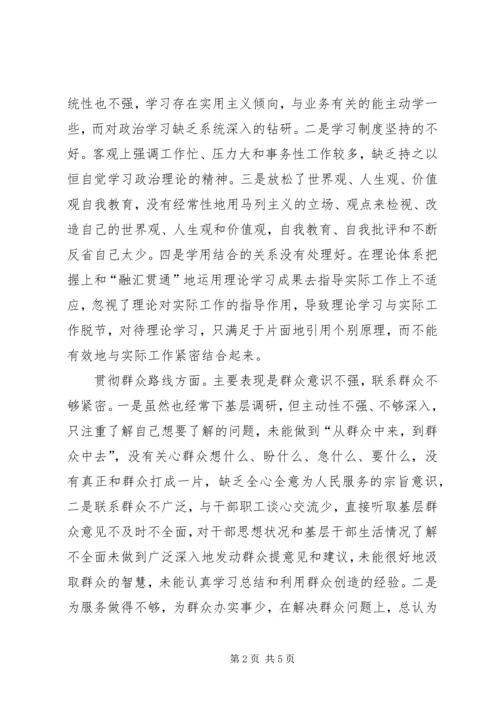 群众路线教育党章党性分析材料.docx