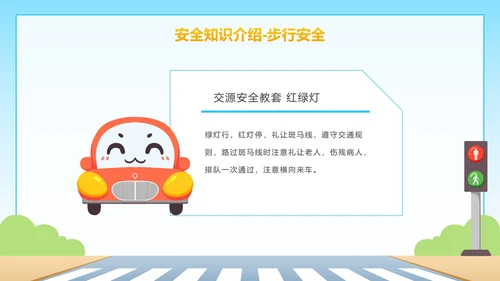卡通全国儿童安全教育日PPT模板