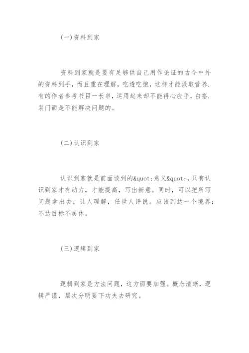 怎样写好博士论文开题报告.docx