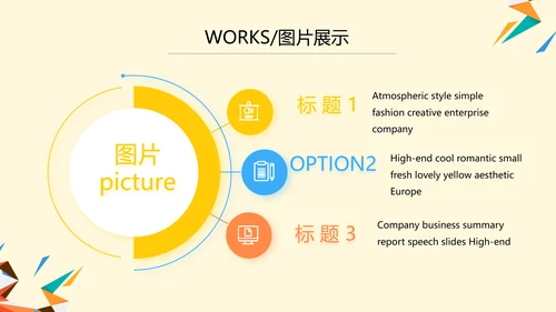 橙色创意几何图形儿童玩具产品介绍PPT模板