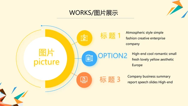 橙色创意几何图形儿童玩具产品介绍PPT模板