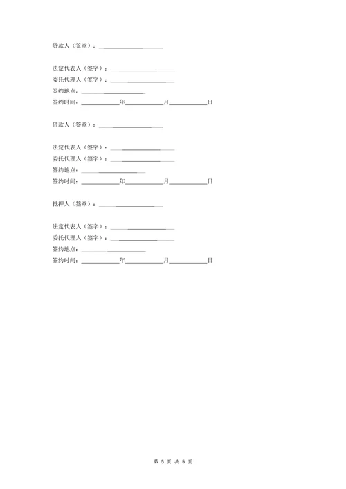 银行抵押借款合同协议(财产抵押)