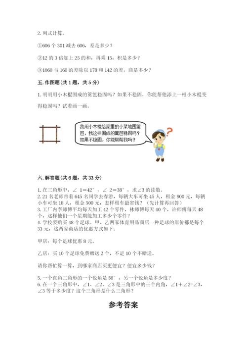小学四年级下册数学期末测试卷附参考答案（能力提升）.docx