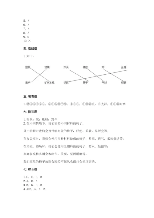 教科版科学二年级上册期末测试卷精品（综合题）.docx