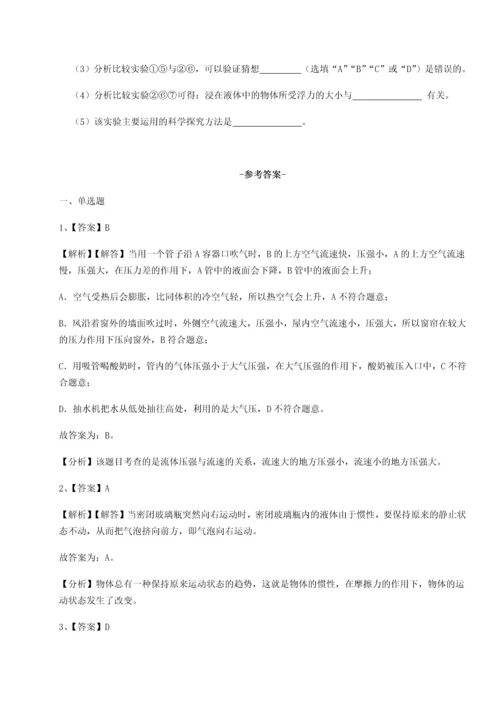 第二次月考滚动检测卷-重庆市北山中学物理八年级下册期末考试必考点解析试题.docx