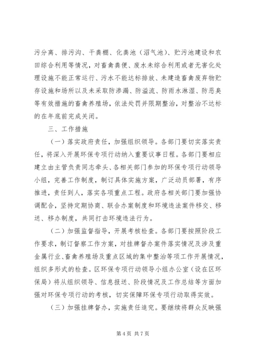 企业保障群众环保专项行动工作方案.docx