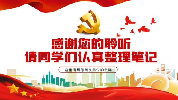 忆党史研形势勇担当审计专题党课PPT