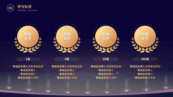 我是演说家演讲辩论比赛活动策划方案PPT模板
