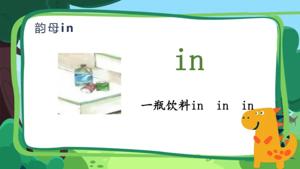 【新教材】13 an en in un ün课件