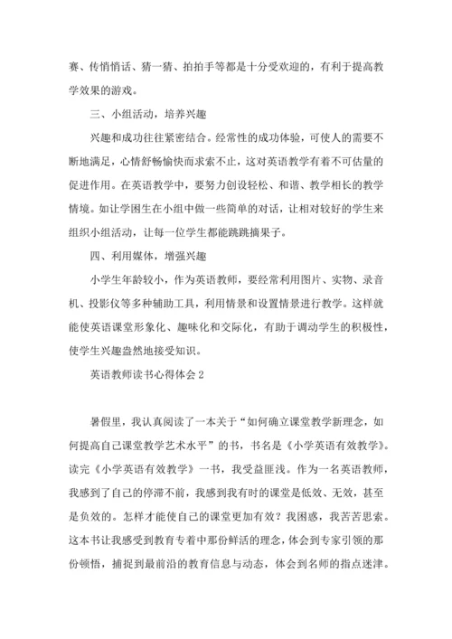 英语教师读书心得体会(9篇).docx