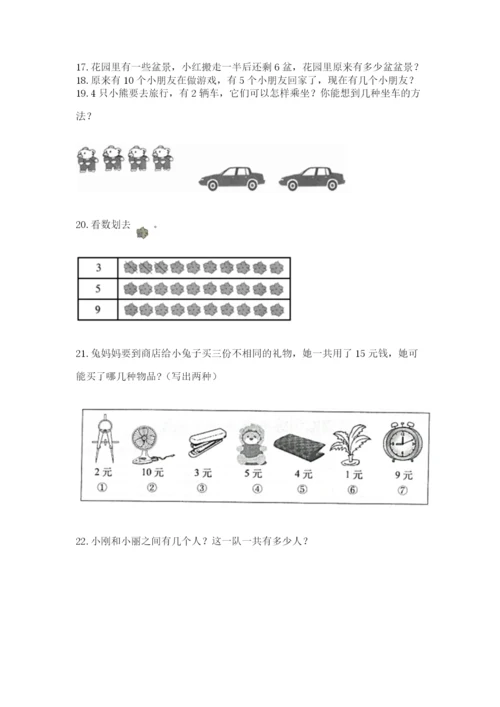 一年级上册数学应用题50道【全优】.docx