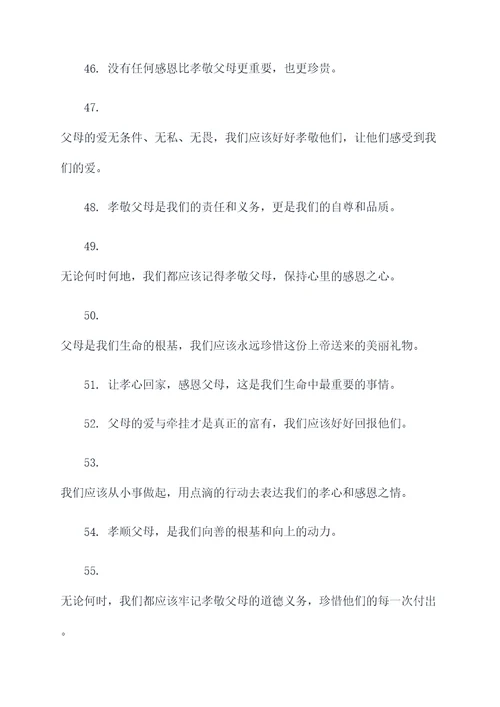 孝敬长辈名言名句
