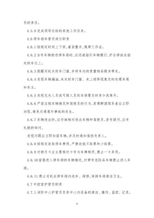 护卫管理制度14篇.docx