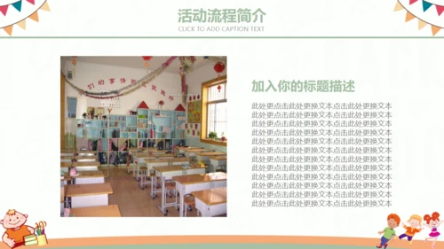 六一儿童节幼儿园小朋友活动通用PPT模板