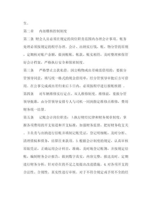 精编之局机关财务管理制度（）.docx