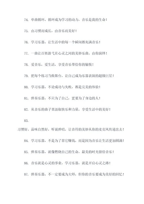 成年人学乐器的标语