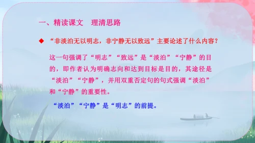 16《诫子书》课件