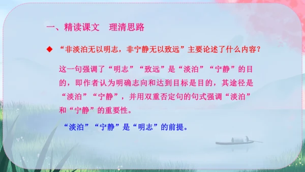 16《诫子书》课件