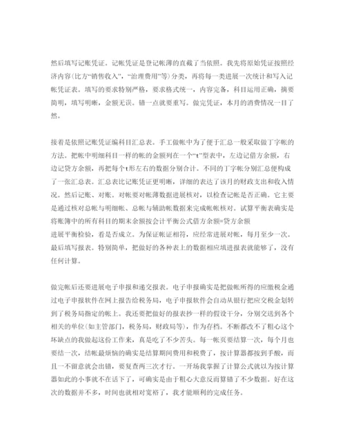 精编的财务会计实习参考心得感受参考范文5篇，.docx