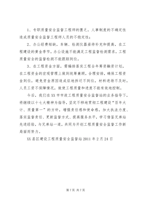 商品砼质量监督管理工作情况汇报 (3).docx