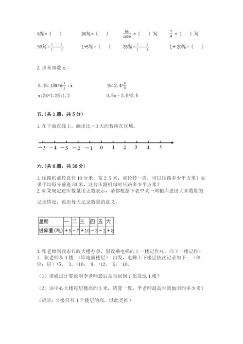 小学六年级升初中模拟试卷含完整答案（名师系列）.docx