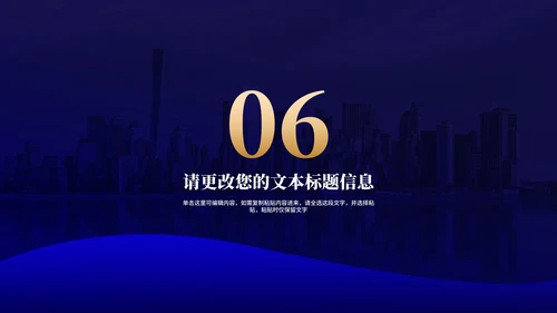 深蓝商务风城市员工工作总结汇报PPT模板