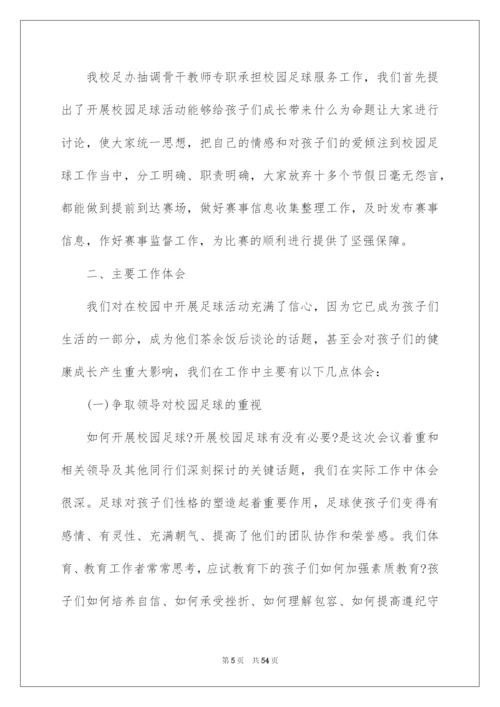 2022足球教学工作总结.docx