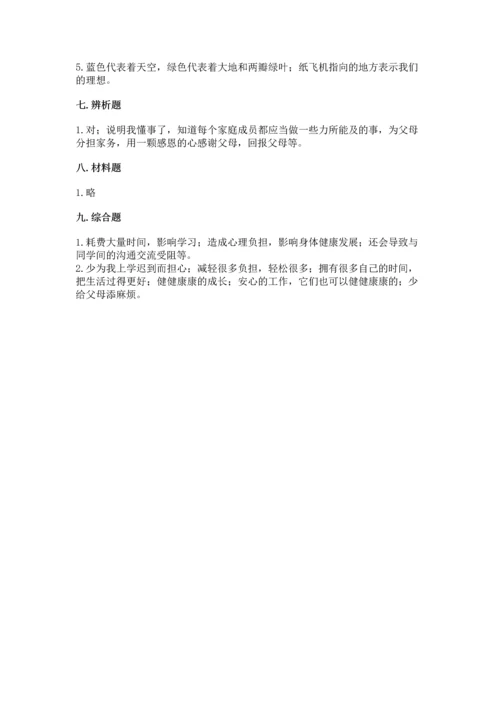 部编版四年级上册道德与法治期中测试卷含答案【名师推荐】.docx