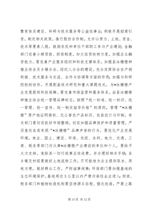 冰糖橙产业开发工作会讲话.docx