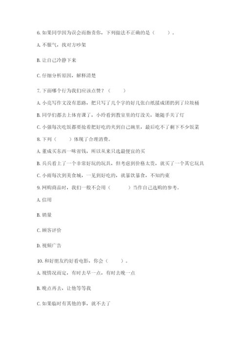 部编版道德与法治四年级下册 期末测试卷及参考答案【能力提升】.docx