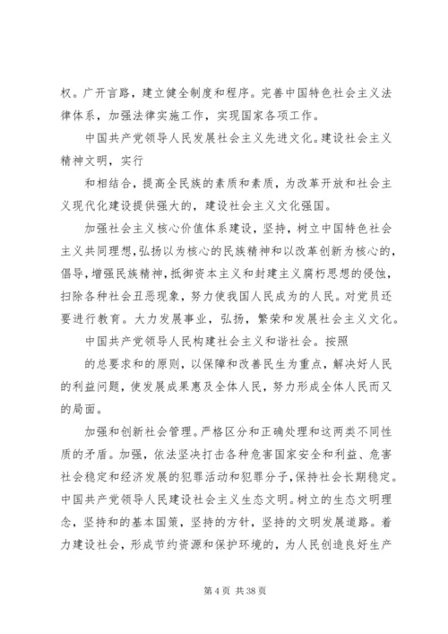 党章总纲强调要不断.docx