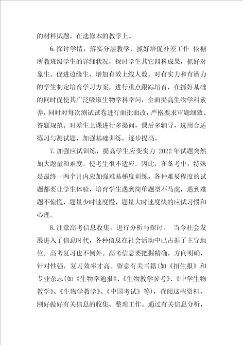 高三生物教师的工作计划