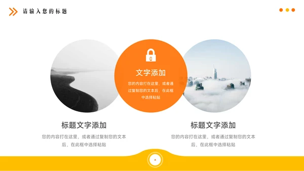 橙黄简洁商务公司产品宣传介绍PPT模板