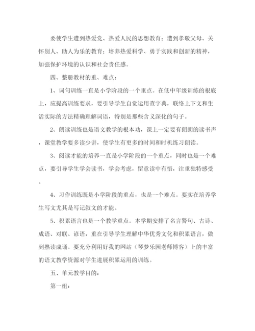 精编教案人教版小学六年级上册的语文教学计划范文.docx