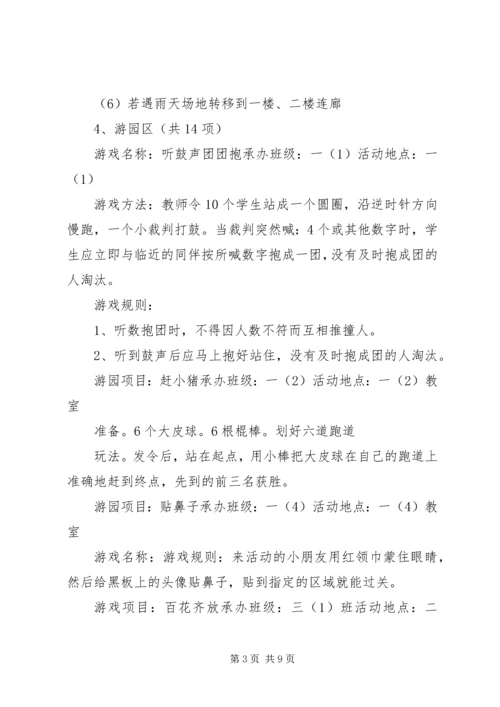 鞍马池小学庆元旦“星星在行动”乐游园活动方案.docx