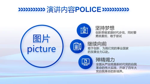 蓝色大气公安警察工作总结汇报动态PPT