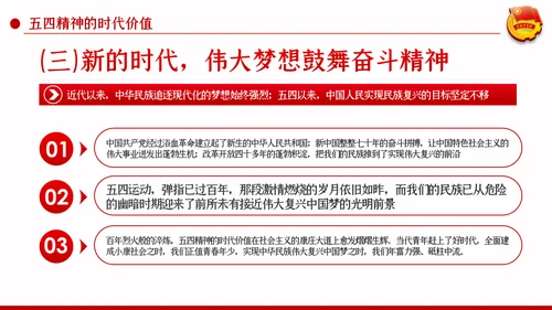 五四精神传承有我纪念五四运动101周年团课PPT