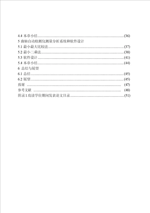 基于PLC自动曲轴测量仪的设计与研究机械制造及其自动化专业论文