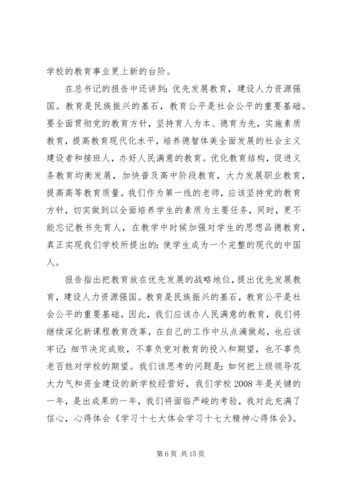 学习十七大精神的体会.docx