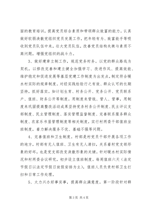 软弱涣散基层党组织整顿第二阶段方案.docx