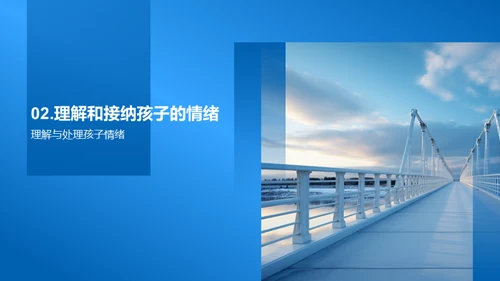 二年级亲子情感桥梁