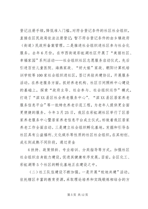 关于创新社会治理论述 (3).docx