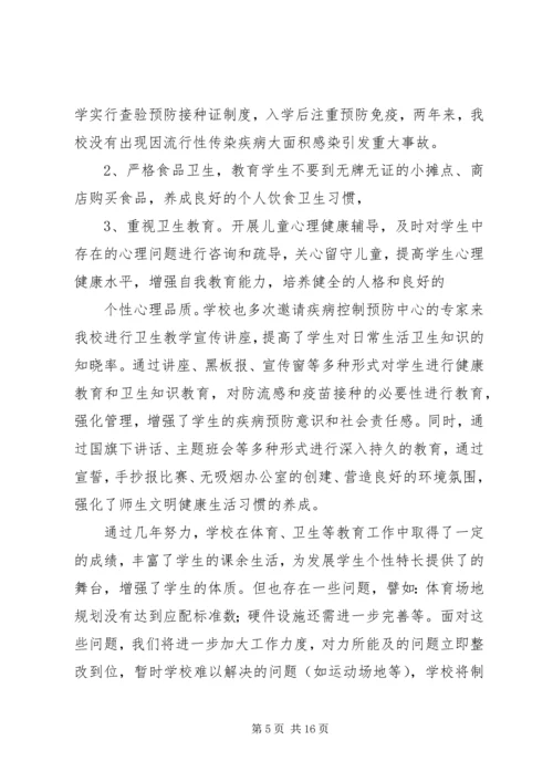 学校体育卫生工作自查报告 (8).docx