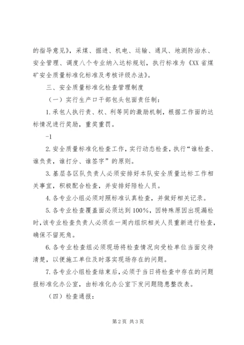 煤矿安全质量标准化达标规划及奖惩办法(示例).docx