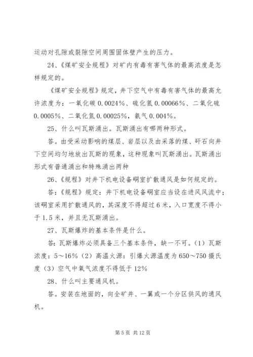 防突科何庄煤矿“一通三防”系统优化方案 (4).docx