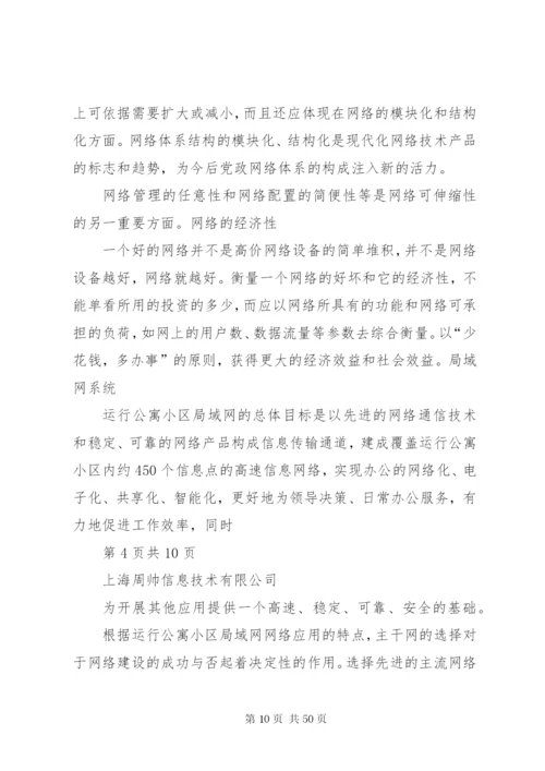 大型智能小区宽带接入方案.docx