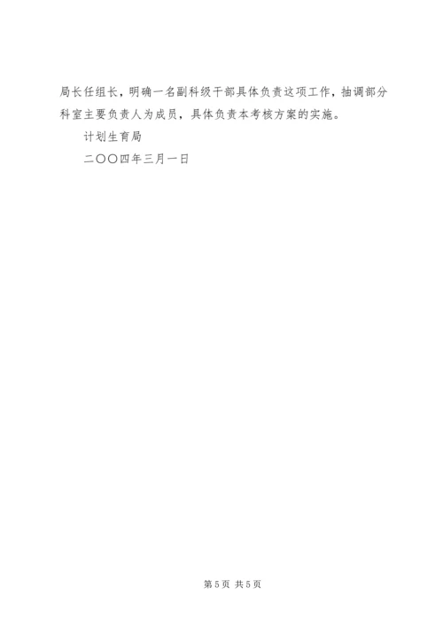 计生局岗位目标责任制考核方案.docx